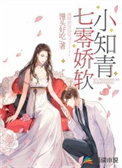 七零娇俏是知青